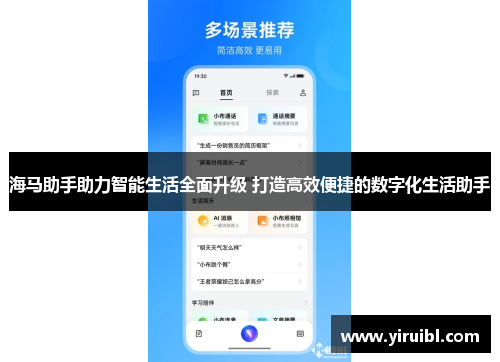 海马助手助力智能生活全面升级 打造高效便捷的数字化生活助手